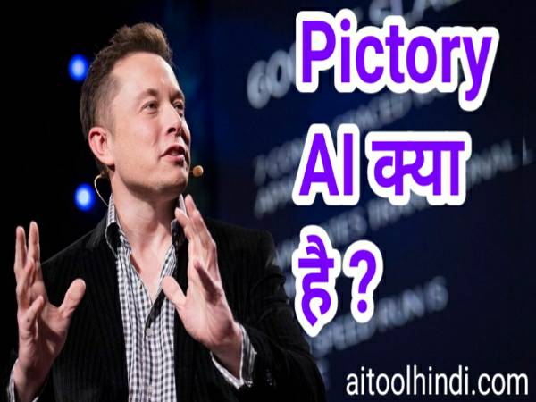 'pictory ai','pictory ai kya hai','pictory ai kya hai in hindi'