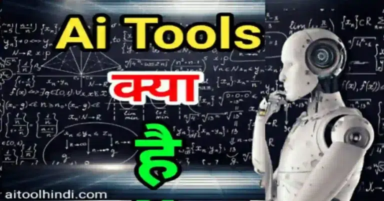 'ai tools kya hai', 'ai tools kya hai in hindi'