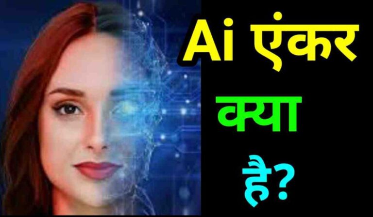 ai anchor kya hai