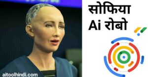 ai robot kya hai