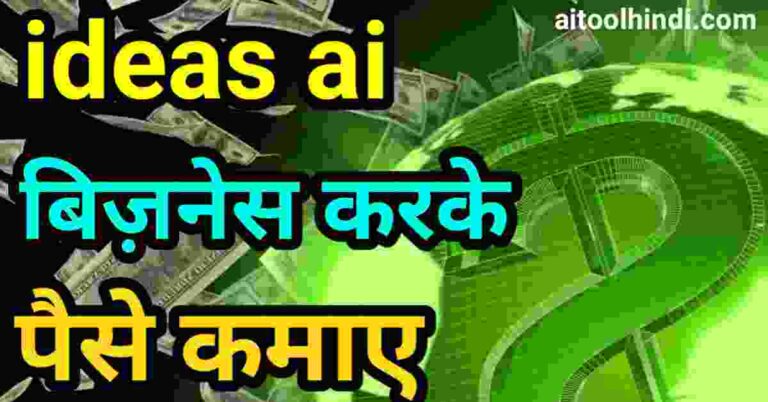 ideas ai in hindi