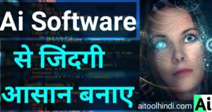 Thumbnail illustrating information about 'ai software kya hai, 'ai software kya hota hai','ai software kaise banaye'.