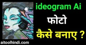 ideogram ai in hindi