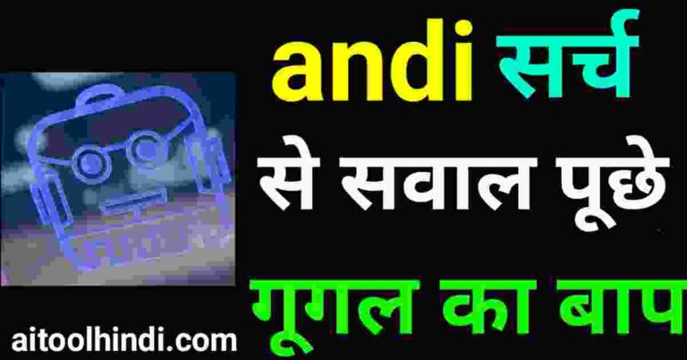 'andisearch ai in hindi'