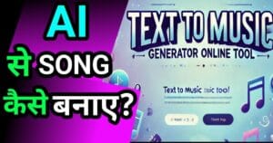 "ai se song kaise banye? Text to Music Generator Online Tool showcased for creating songs with AI."