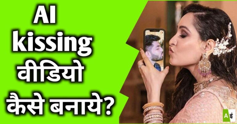 "How to create a kissing video using AI - woman interacting with a mobile screen for a virtual kiss""ai se kissing video kaise banaye"