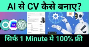 "ai se cv kaise banaye" AI-powered CV creation tools with icons, resume template, and robot illustration.