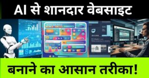"AI-powered website creation guide with futuristic design elements, showcasing how to build a website easily.", "ai se website kaise banaye"
