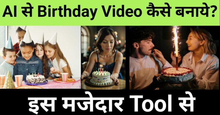 "ai se birthday video kaise banaye" ,"AI Se Birthday Video Kaise Banaye – Visual Guide for AI Birthday Tools"