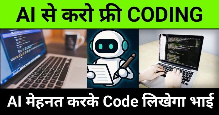 "ai se coding kaise kare", AI tools writing code for free in Hindi using automation