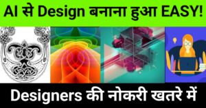 "ai se design kaise banaye", "AI-generated design examples with bold Hindi text highlighting how easy AI makes designing"