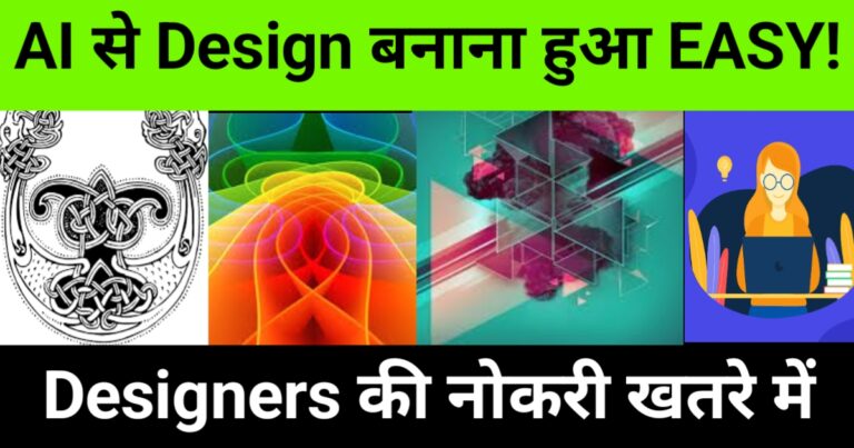 "ai se design kaise banaye", "AI-generated design examples with bold Hindi text highlighting how easy AI makes designing"