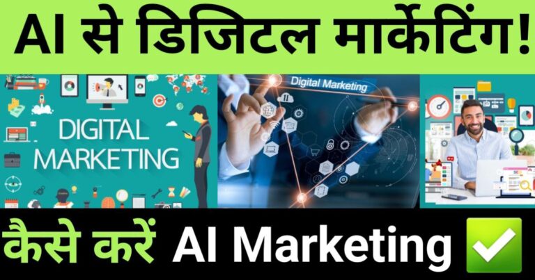 " ai se digital marketing kaise kare" "Hindi featured image showing AI and digital marketing strategy visuals"
