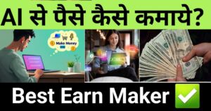 "ai se income kaise kare", "Illustration showing how to earn money with AI using mobile, laptop, and digital tools"