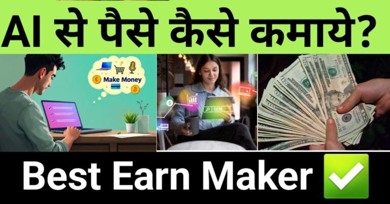 "ai se income kaise kare", "Illustration showing how to earn money with AI using mobile, laptop, and digital tools"