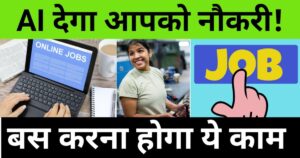 "ai se job kaise paye"', "AI helping people get online jobs with simple steps"