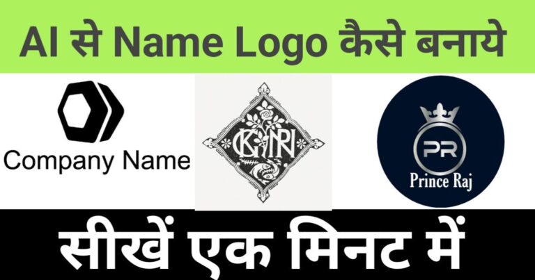 "ai se name logo kaise banaye", AI-generated name logo examples with text in Hindi showing different logo styles