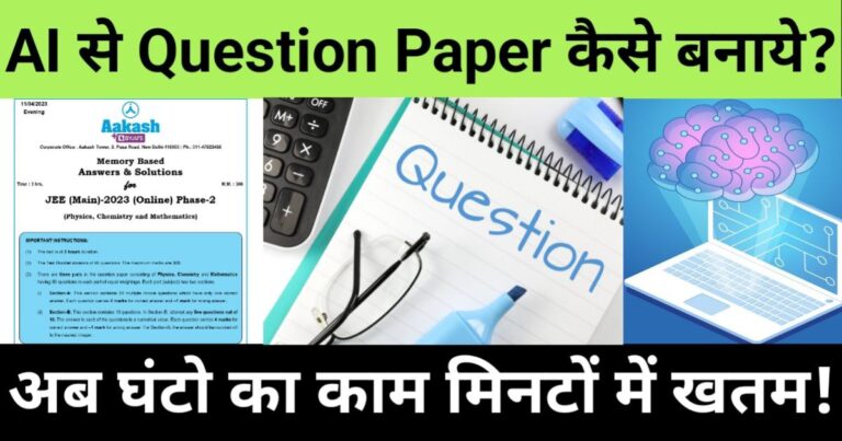 "ai se question paper kaise banaye", "AI-based interface for creating school question papers automatically"