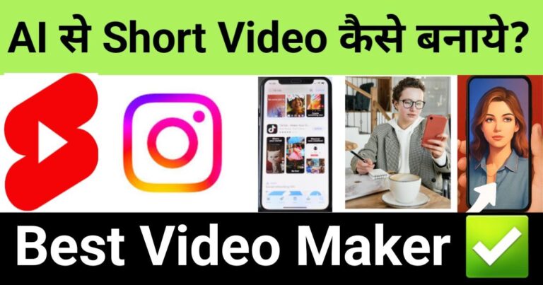 " ai se short video kaise banaye", "Best AI tools to create short videos for Instagram, YouTube, and TikTok"