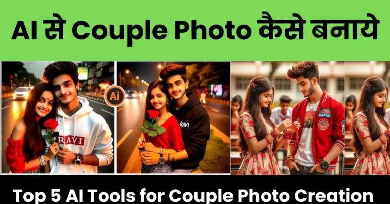 ai se couple photo kaise banaye