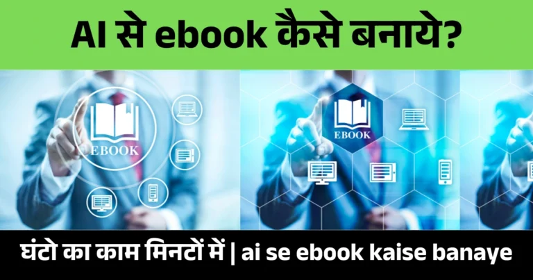 ai se ebook kaise banaye