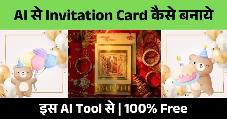 ai se invitation card kaise banaye