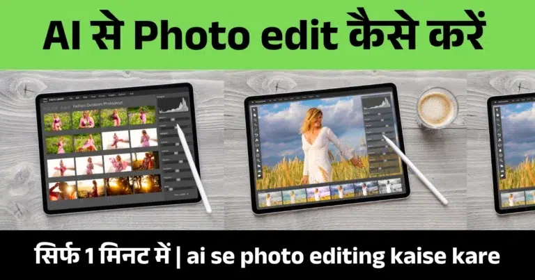 ai se photo editing kaise kare
