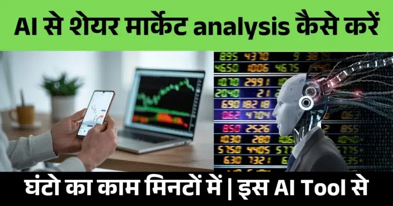 ai se share market analysis kaise kare