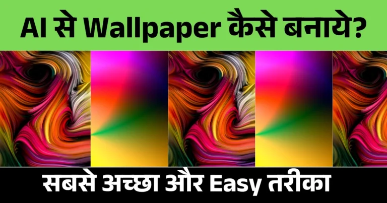 ai se wallpaper kaise banaye