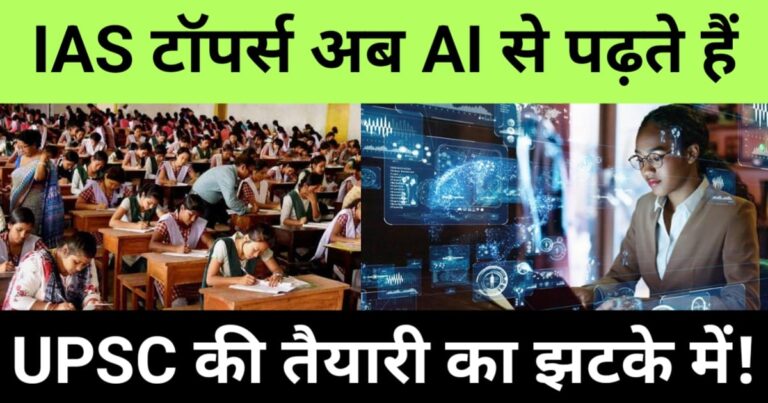 "ai se upsc ki taiyari kaise kare ", "AI-powered UPSC preparation tools and study plan visualization"