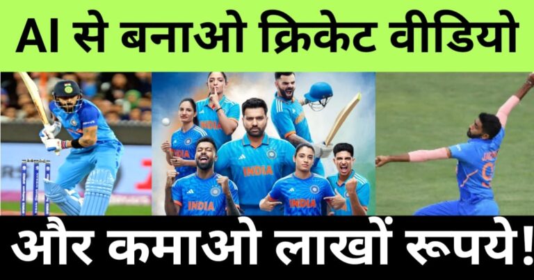 AI Se Cricket Video Kaise Banaye with automated highlights and commentary tools