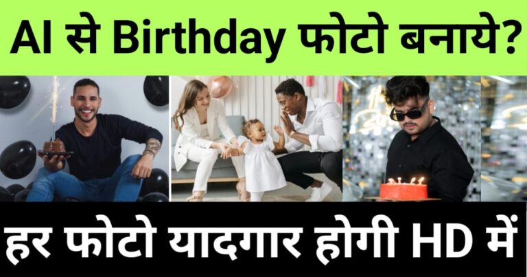 ai se birthday photo kaise banaye