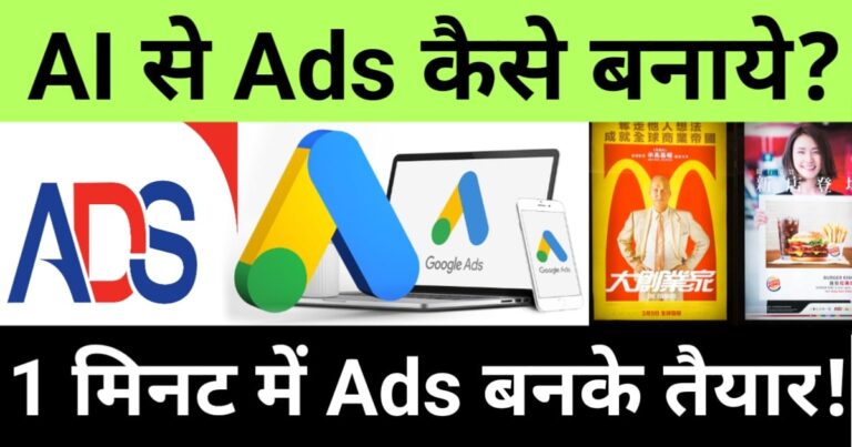 ai se buisness ads kaise banaye