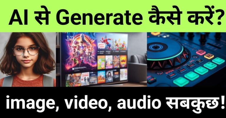 ai se generate kaise kare