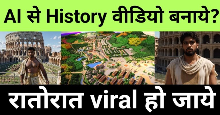 ai se history video kaise banaye