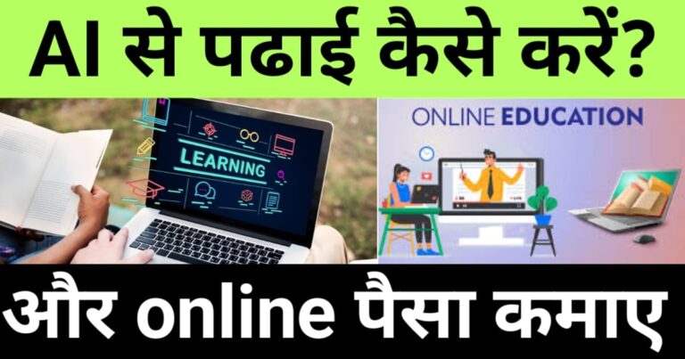 ai se kaise padhe