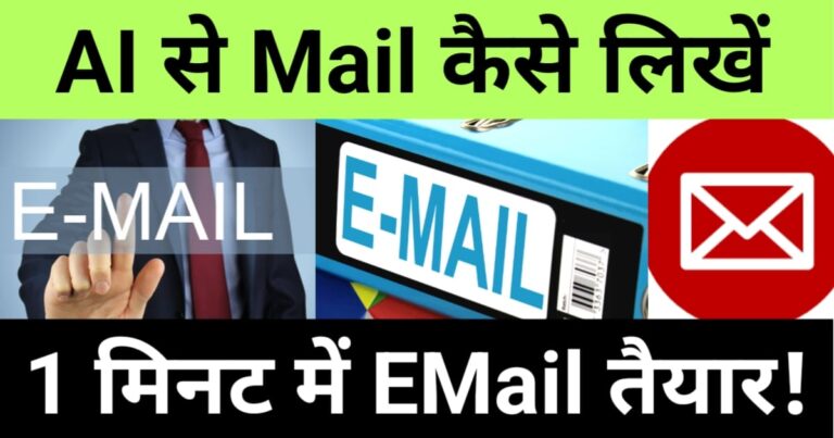 ai se mail kaise likhe