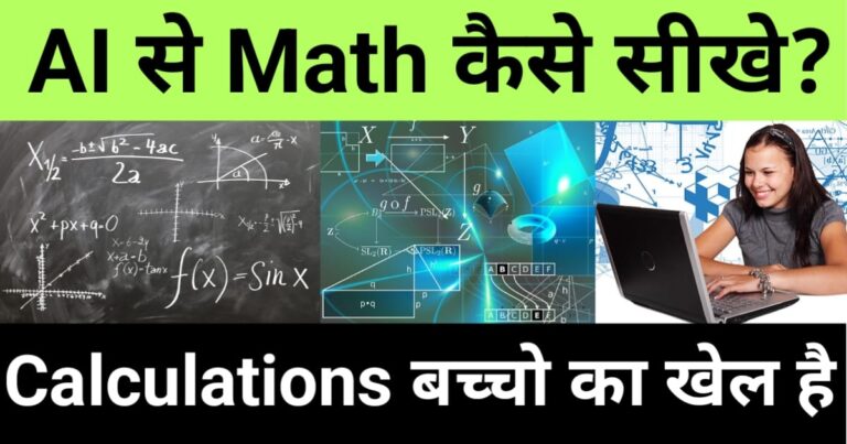 ai se math kaise sikhe