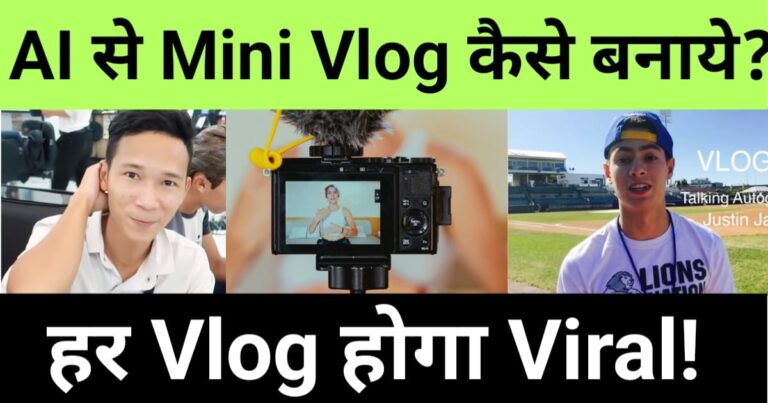 ai se mini vlog kaise banaye