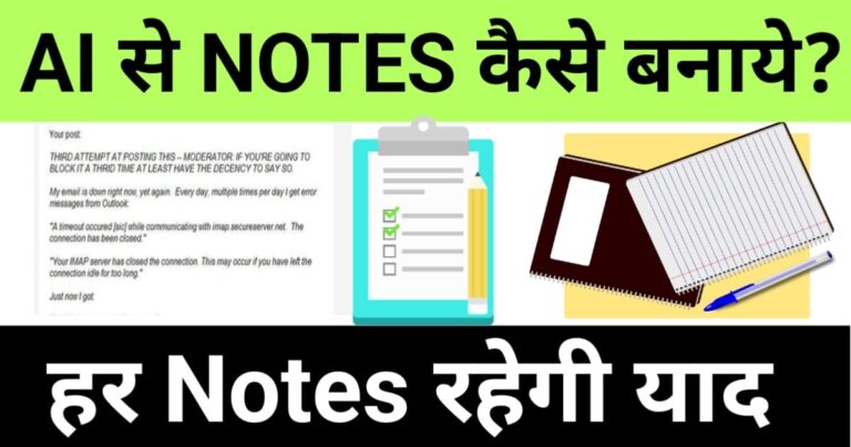 ai se notes kaise banaye