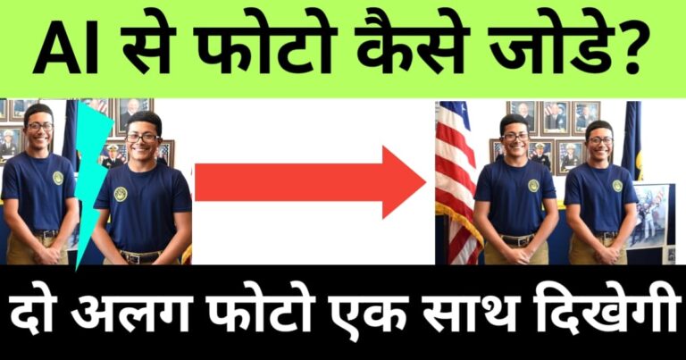ai se photo kaise jode
