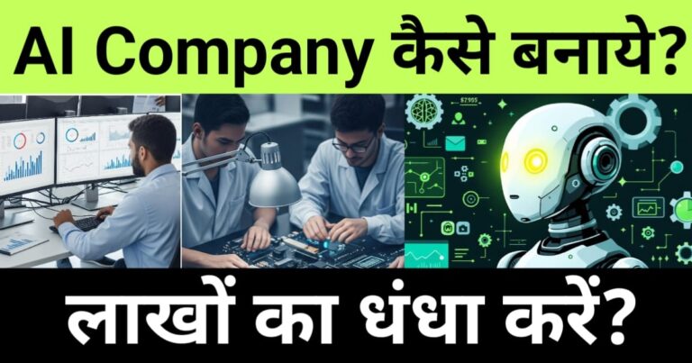 "ai company kaise banaye", "Build your own AI company step-by-step using smart tools and strategies"