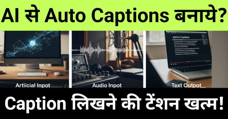 "ai se auto caption kaise banaye", "Generate auto subtitles for videos using AI tools in seconds"