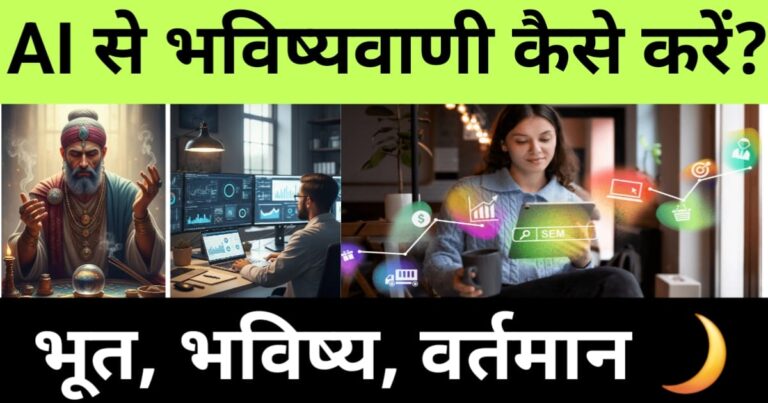 "ai se bhavishyavani kaise dekhe", "See futuristic predictions using AI models and fun forecasting tools"