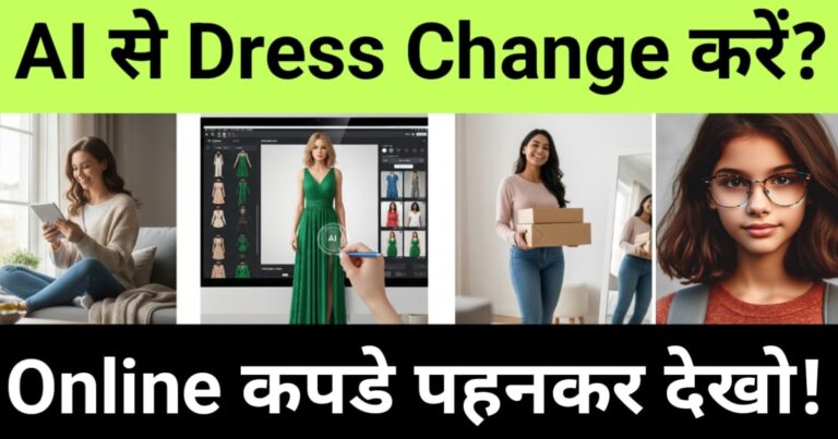 "ai se dress change kaise kare", "Change your clothes in photos or videos using AI dress swap tools"