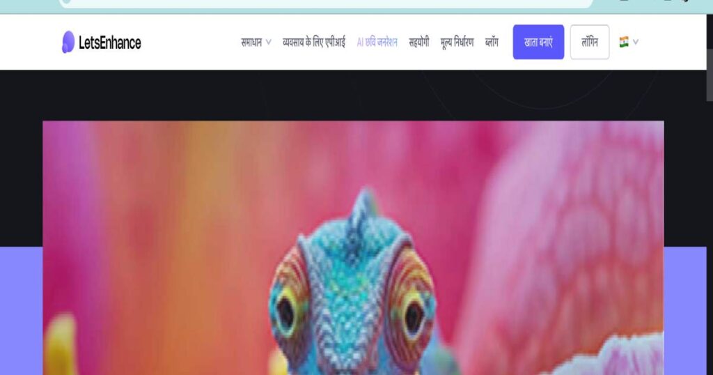 "Let’s Enhance AI interface showing image upscaling with vivid detail and color accuracy"