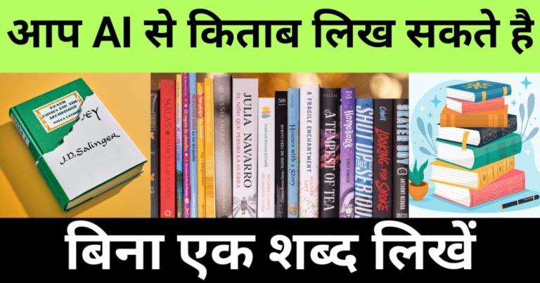 AI Se Book Kaise Banaye using ChatGPT and self-publishing tools