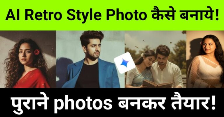 "ai se retro style photo kaise banaye", "Make retro or vintage-looking photos with AI filters"