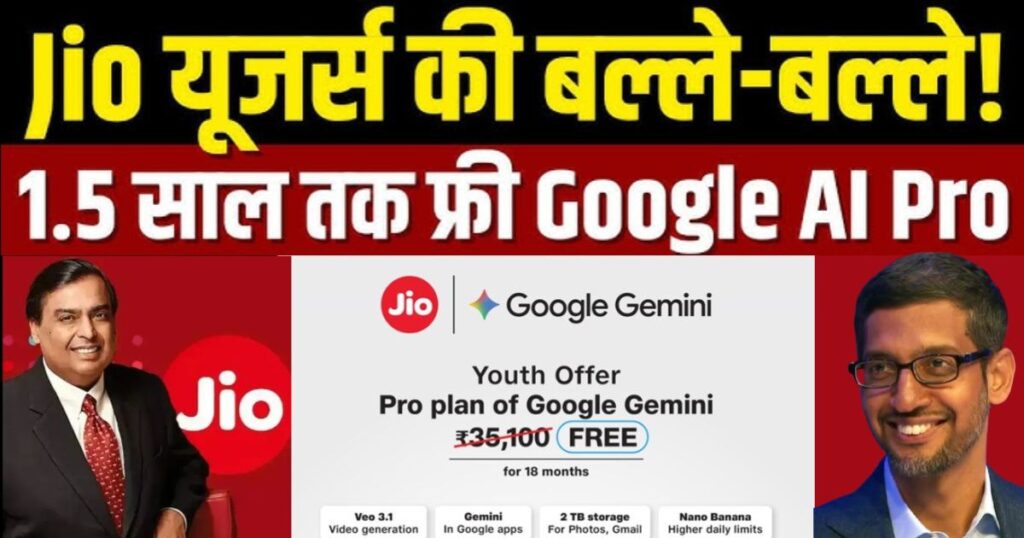 jio gemini offer