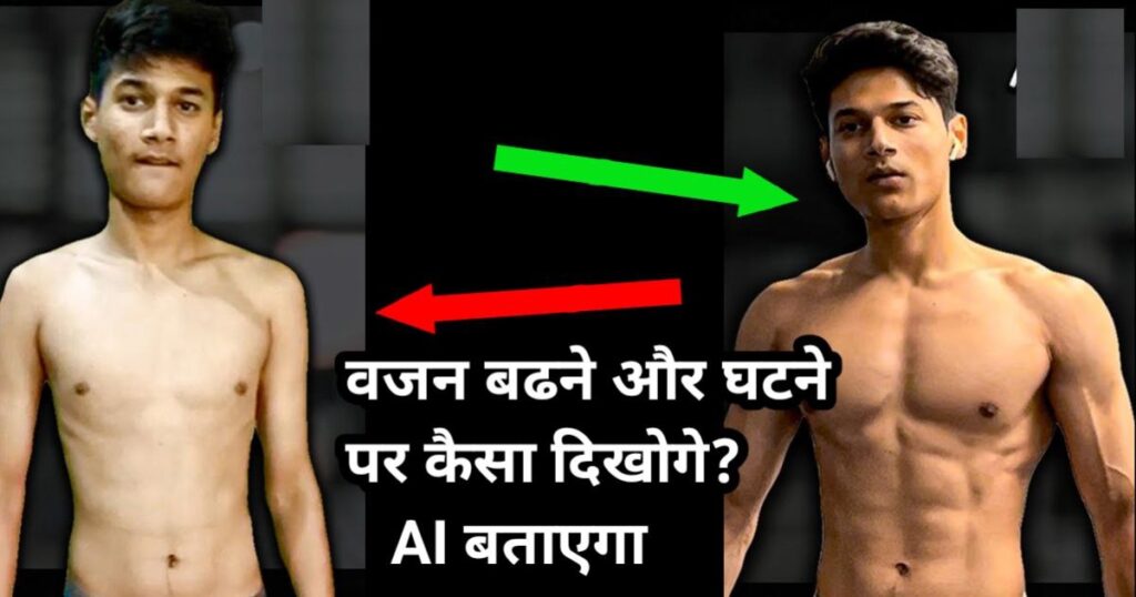 this ai tool can tell how will you look after losing or gaining weight here is how to use